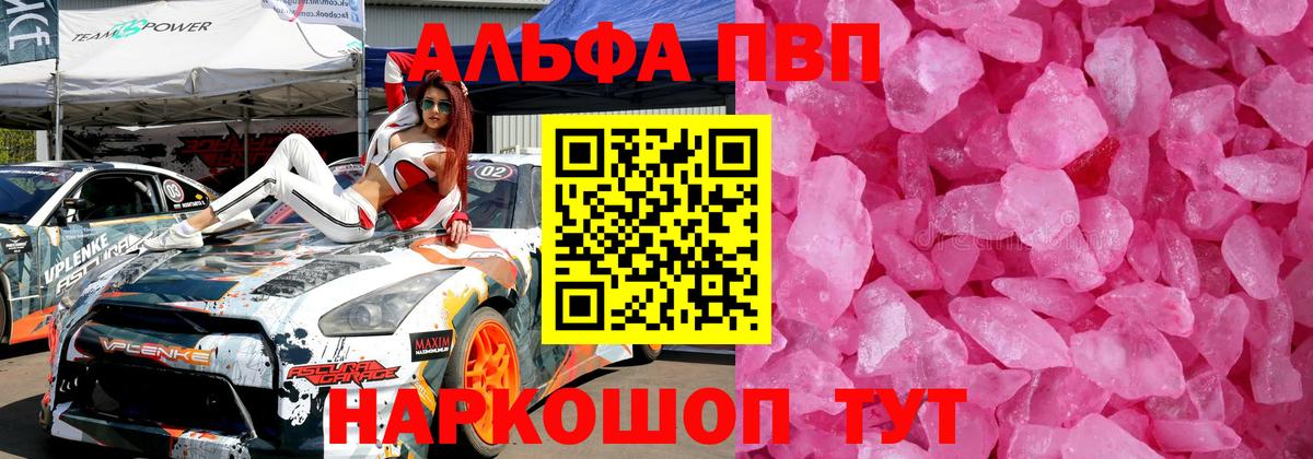 Alpha-PVP кристаллы  Вход с VPN  APVP VHQ  Можайск  A-PVP СК КРИС 