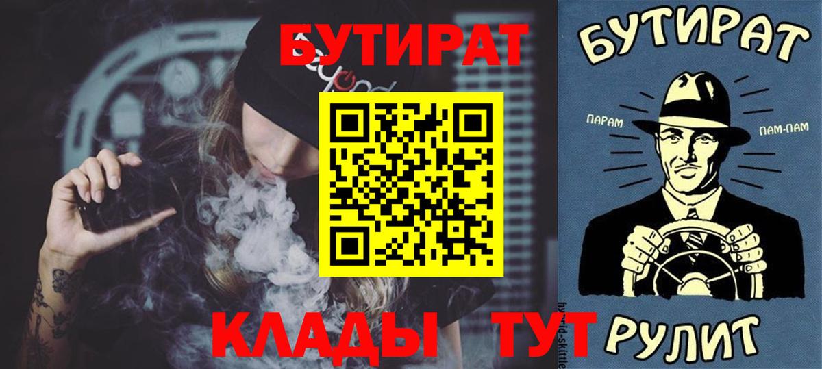БУТИРАТ вода Можайск