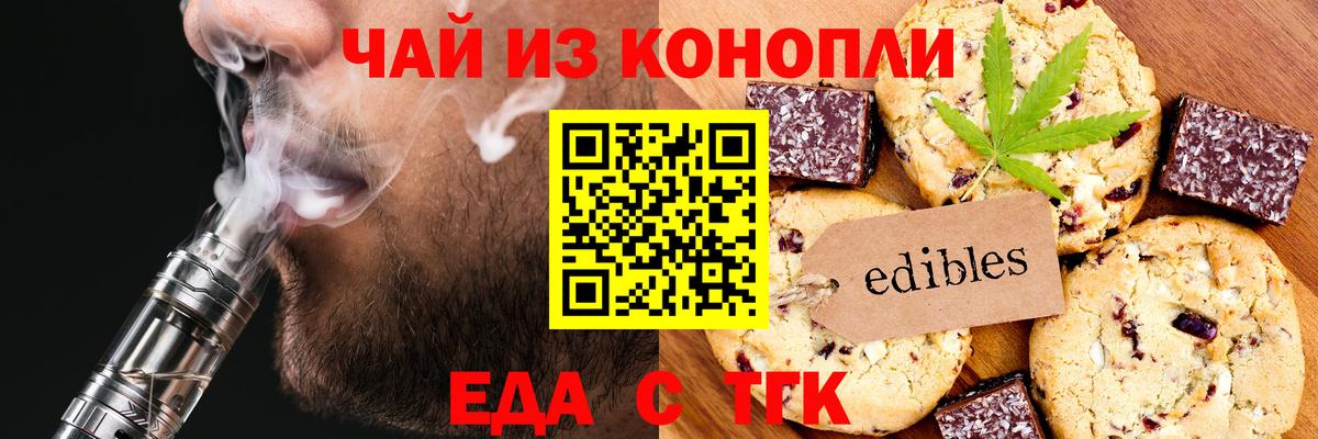 Печенье с ТГК марихуана  Вход с VPN  Можайск 