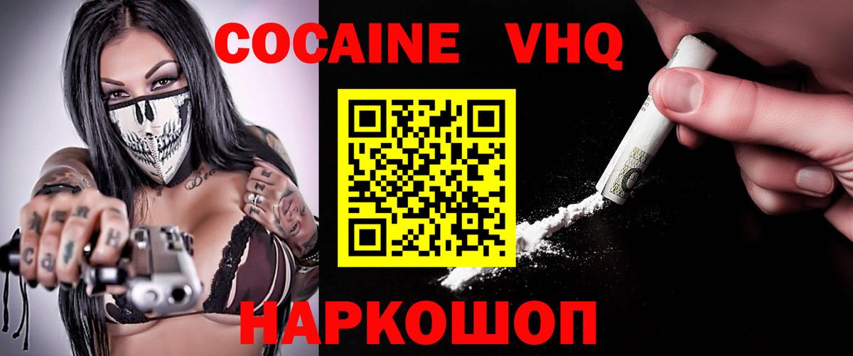 Можайск  Кокаин Колумбийский  Вход с VPN  Кокаин 98% 